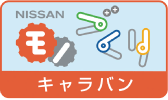 NISSAN���m�Â���L�����o��