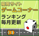 ���Y�����T�C�g �Q�[���R�[�i�[