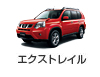 �G�N�X�g���C��