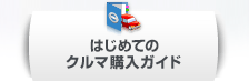 �����畷���Ȃ� �N���}�w���K�C�h