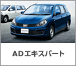 AD�G�L�X�p�[�g