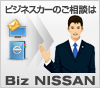 Biz NISSAN
