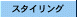 �X�^�C��