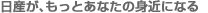 ���Y���A�����Ƃ��Ȃ��̐g�߂ɂȂ�