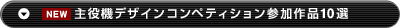 「輪廻のラグランジェ」とは?