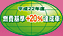 �u����22�N�x�R���{20���v�B��