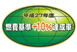 平成27年度 燃費基準+10%達成車