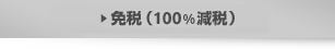 �ƐŁi100%���Łj