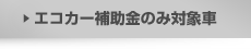 �G�R�J�[�⏕��
