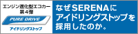 �Ȃ�SERENA�ɃA�C�h�����O�X�g�b�v���̗p�����̂��B