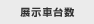 �W���ԑ䐔