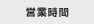 �c�Ǝ���
