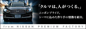 クルマは、人がつくる。