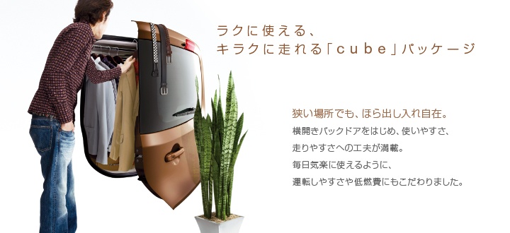 CUBE ※写真はイメージです。