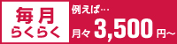 キューブのお支払い方法を詳しくチェック！