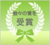 受賞