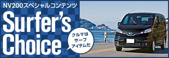 サーフィンライフ