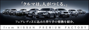 クルマは、人がつくる。