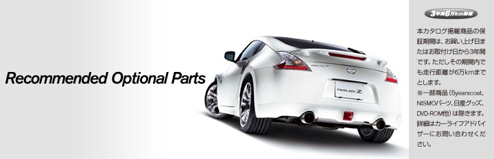 Recommended Optional Parts