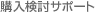 �w���T�|�[�g