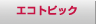 �G�R�g�s�b�N