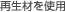 �Đ��ނ��g�p