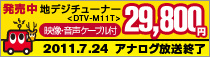 発売中 地デジチューナー