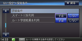 インテリジェント探索(ルート学習) イメージ画像