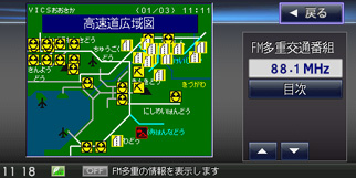 VICS FM多重　イメージ画像2
