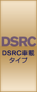 DSRC