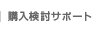 �w�������T�|�[�g