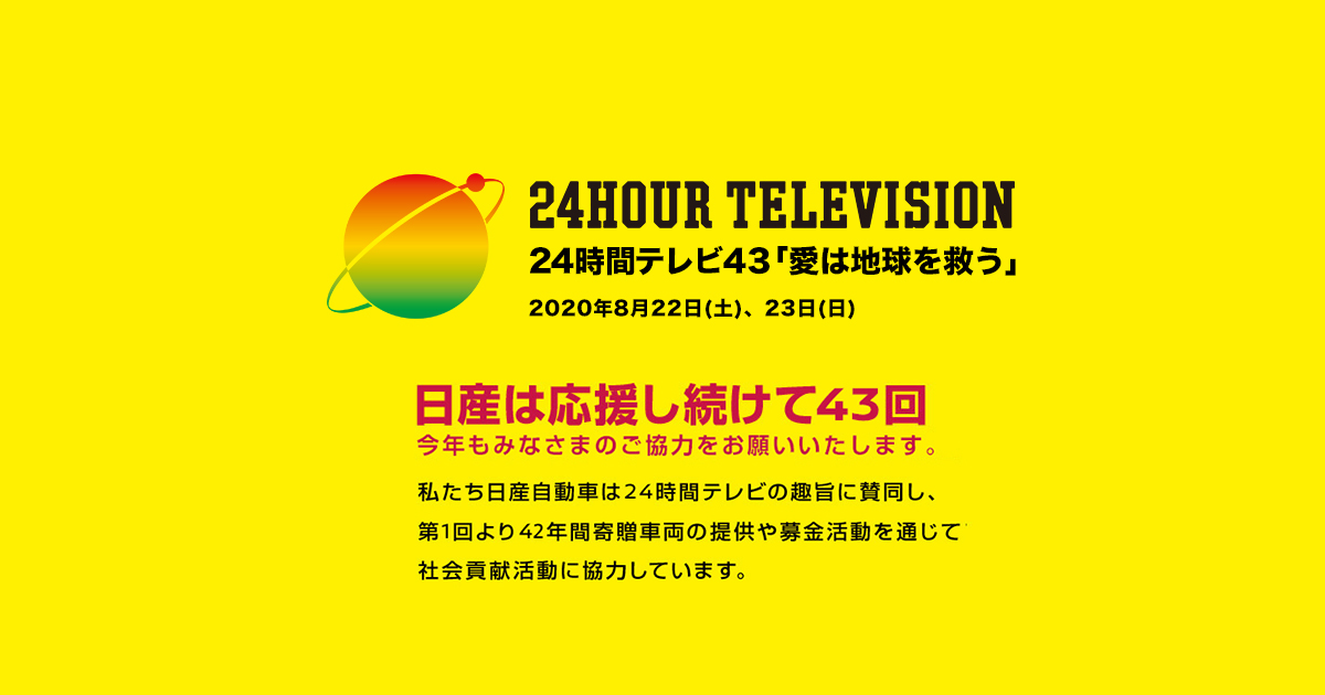 テレビ 24 日産 コース テスト 時間