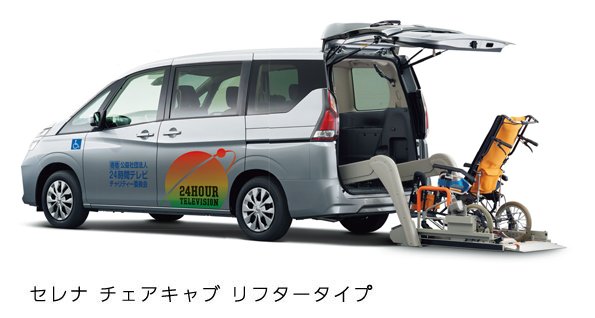 日産 24時間テレビ45 愛は地球を救う 22年特設サイト