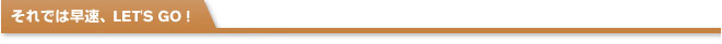 ł͑ALET'S GO