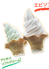 珍素材ソフトクリーム 珍素材ソフトクリーム