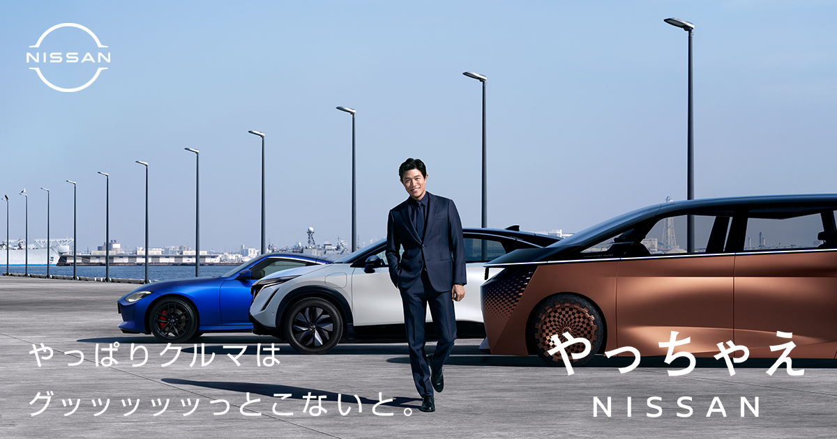 日産のブランドについてわかるサイト｜日産ブランドトップページ