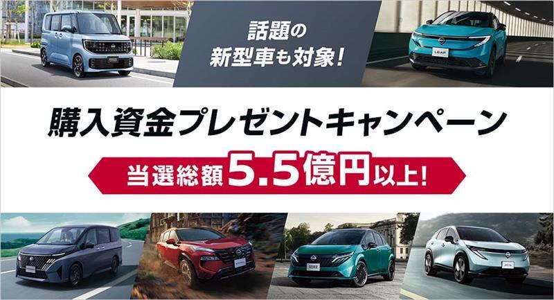 キャンペーン
