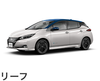 日産 カーラインアップ