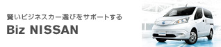 Biz NISSAN