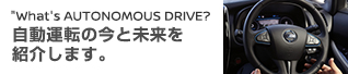 What's AUTONOMOUS DRIVE?