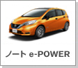 ノート e-POWER