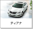 ティアナ