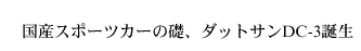 ���Y�X�|�[�c�J�[�̑b�A�_�b�g�T��DC-3�o��