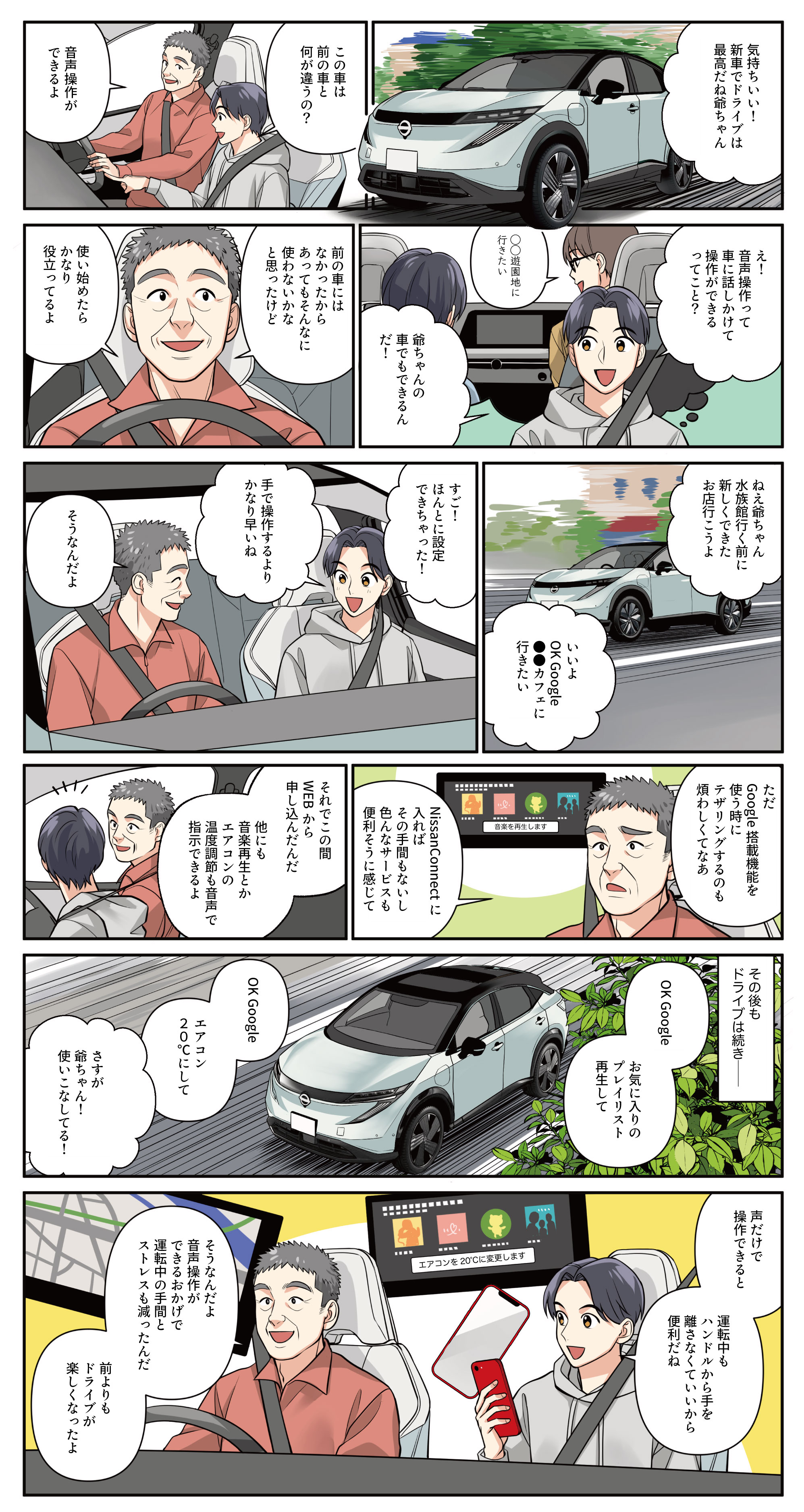 目的地の設定がスムースに?!篇