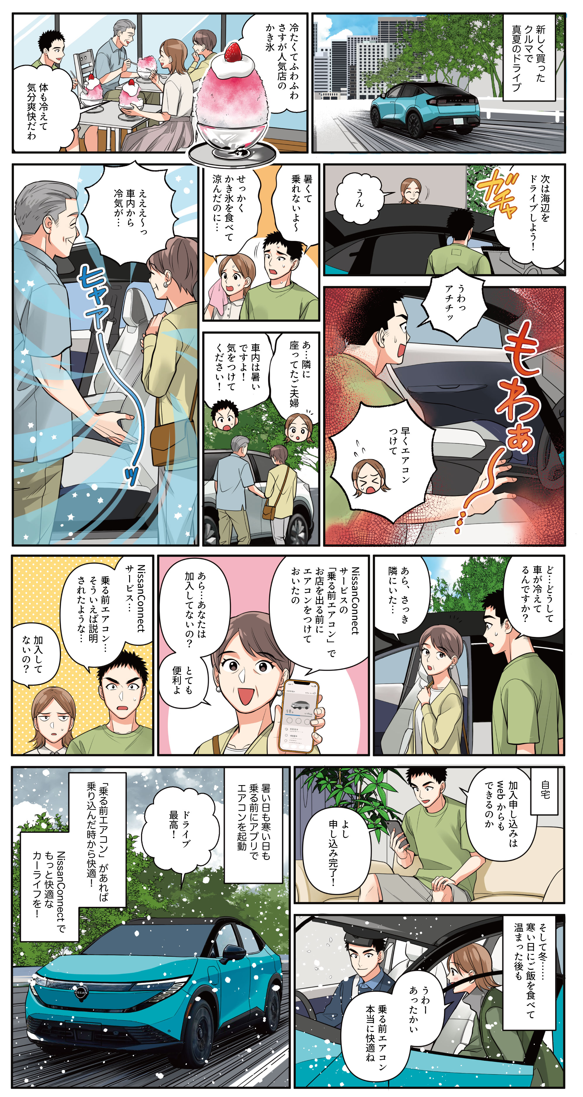 クルマに乗る前にエアコンが起動できちゃう⁈篇