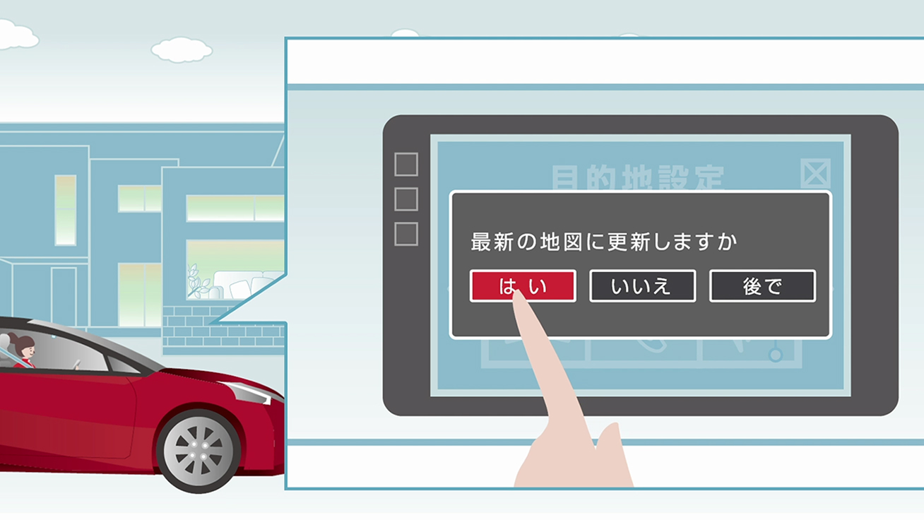 ディーラーへ行かずに、最新の地図へ簡単更新