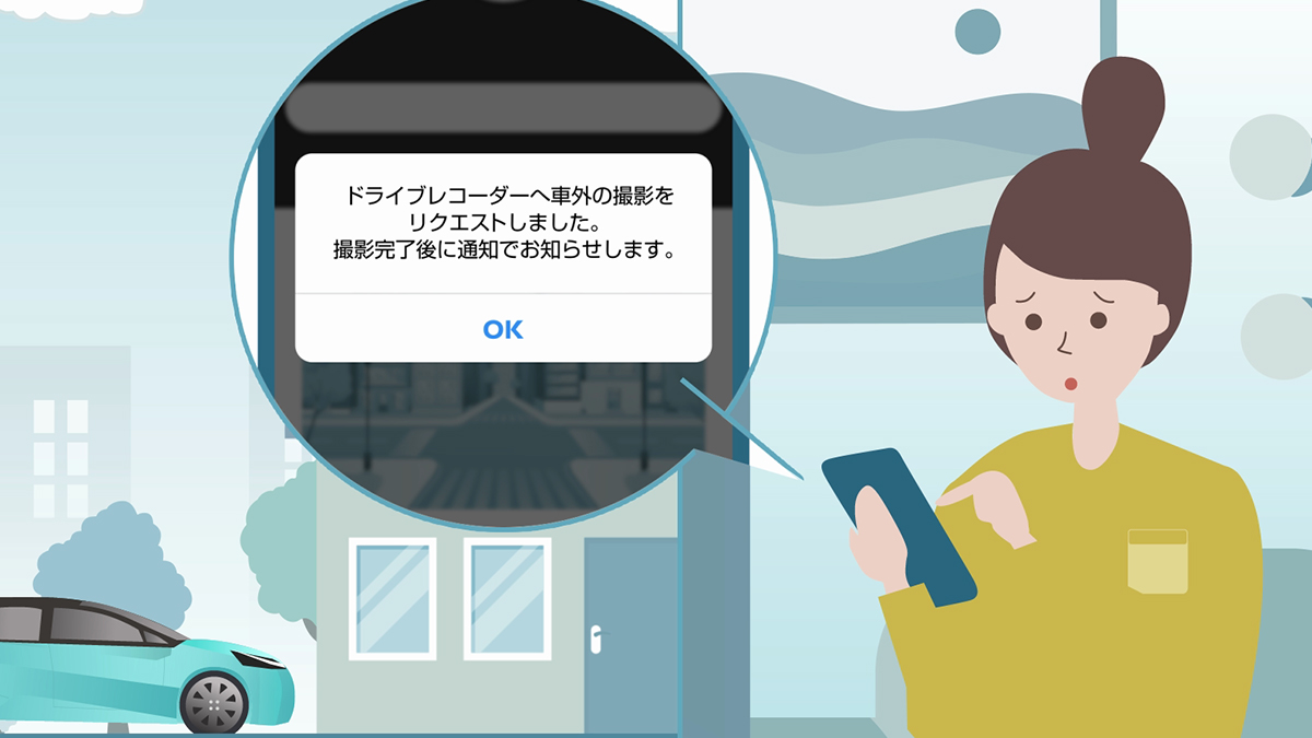 スマホから手動でクルマ周辺を撮影することも可能。離れていてもクルマの状況をすぐに画像で確認できます。