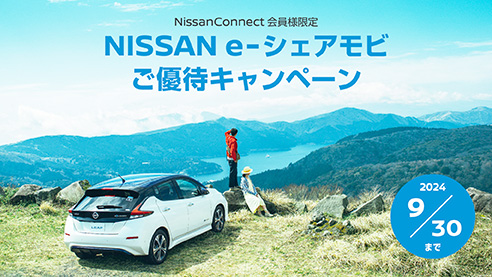 D'sAさま専用ページ 日産：NissanConnect サービス