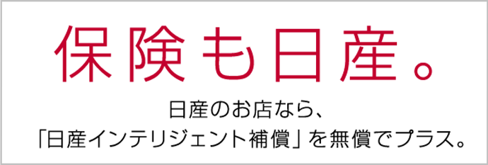 日産 ローン ファイナンス 保険