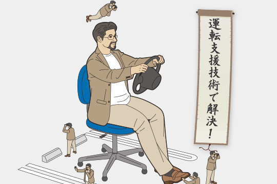 運転ベタ卒業講座